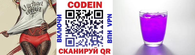 Codein напиток Lean (лин) Купить Красноярск