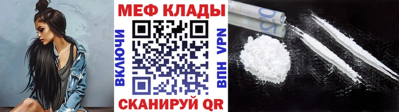МЕФ VHQ Купить закладки Красноярск